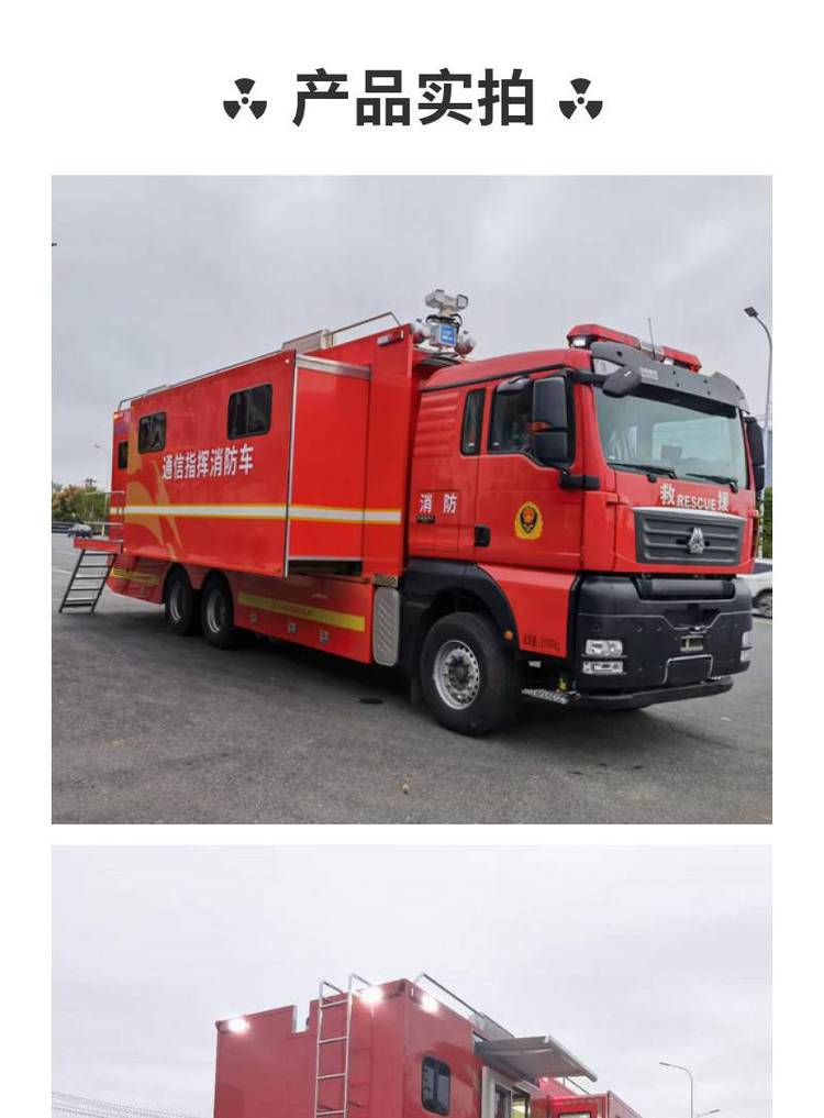 消防救援通信應(yīng)急指揮車(chē) 移動(dòng)衛(wèi)星通訊保障與應(yīng)急保障車(chē)的關(guān)鍵作用